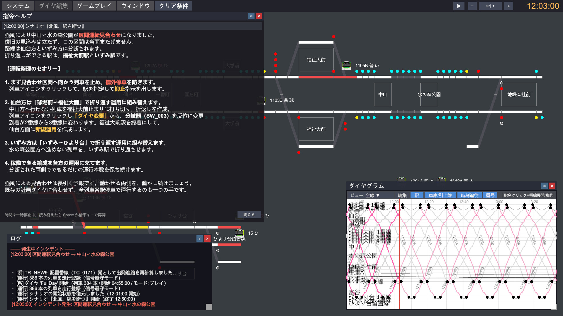 鉄道運行管理シミュレーターPro – Railway Dispatcher Pro –(图9) 鉄道運行管理シミュレーターPro – Railway Dispatcher Pro –(图9)