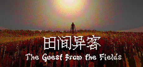 田间异客/The Guest from the Fields(图1) 田间异客/The Guest from the Fields(图1)