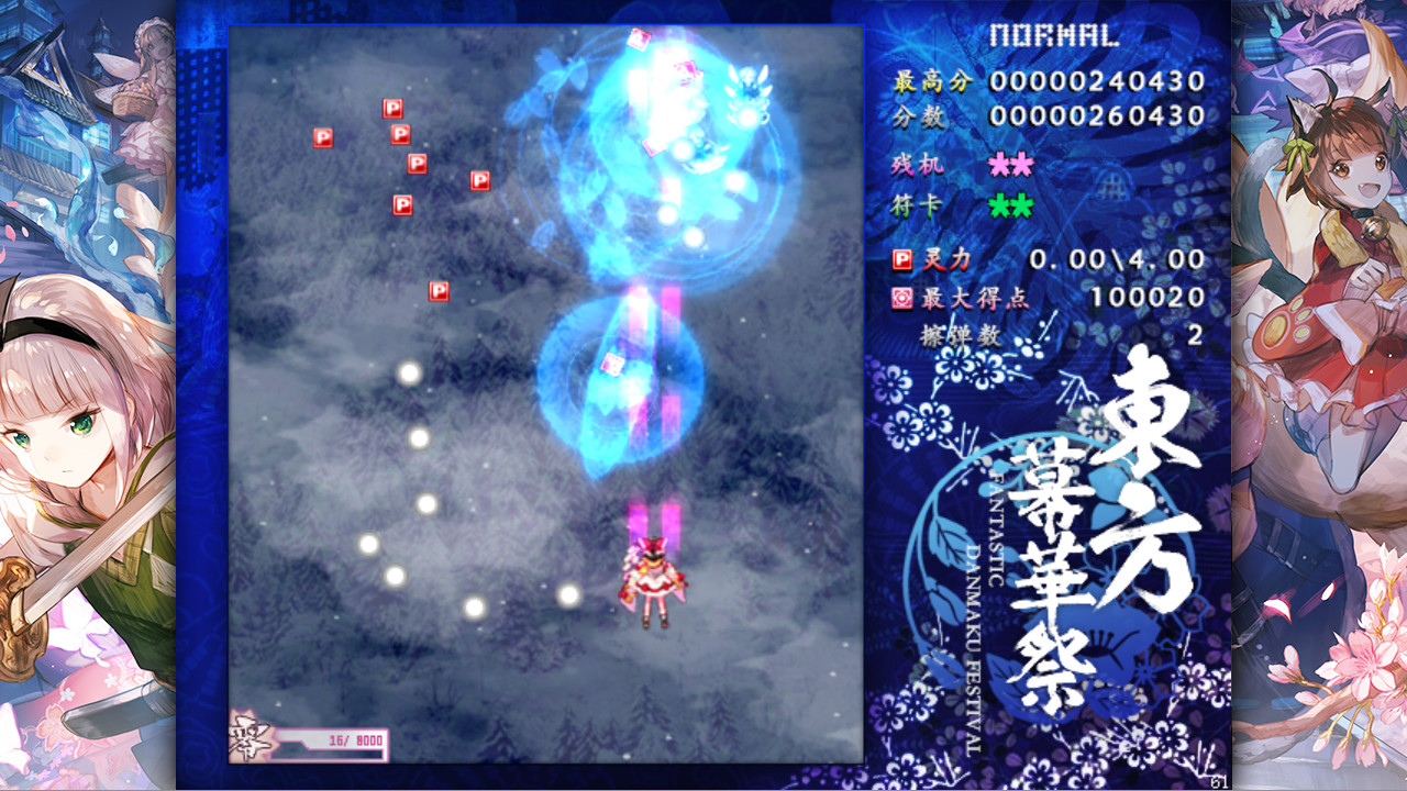 东方幕华祭 春雪篇/TouHou Makuka Sai ~ Fantastic Danmaku Festival Part II(图2)