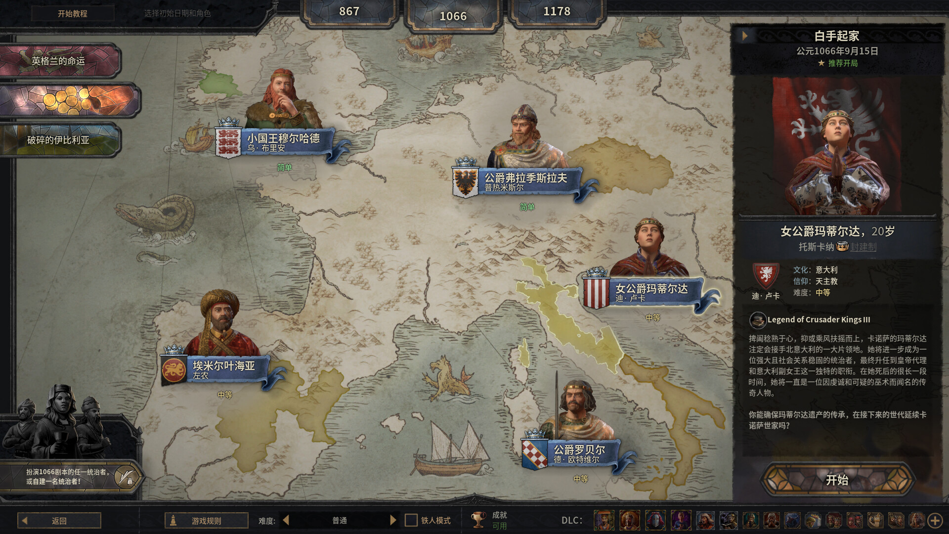 王国风云3/十字军之王3/Crusader Kings III/支持网络联机(图3)