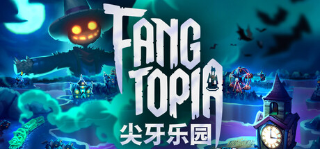 尖牙乐园/Fangtopia(图1) 尖牙乐园/Fangtopia(图1)
