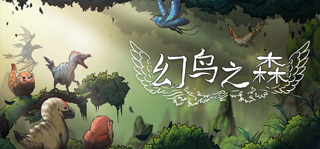 幻鸟之森/Fantasy Bird Woods(图1) 幻鸟之森/Fantasy Bird Woods(图1)