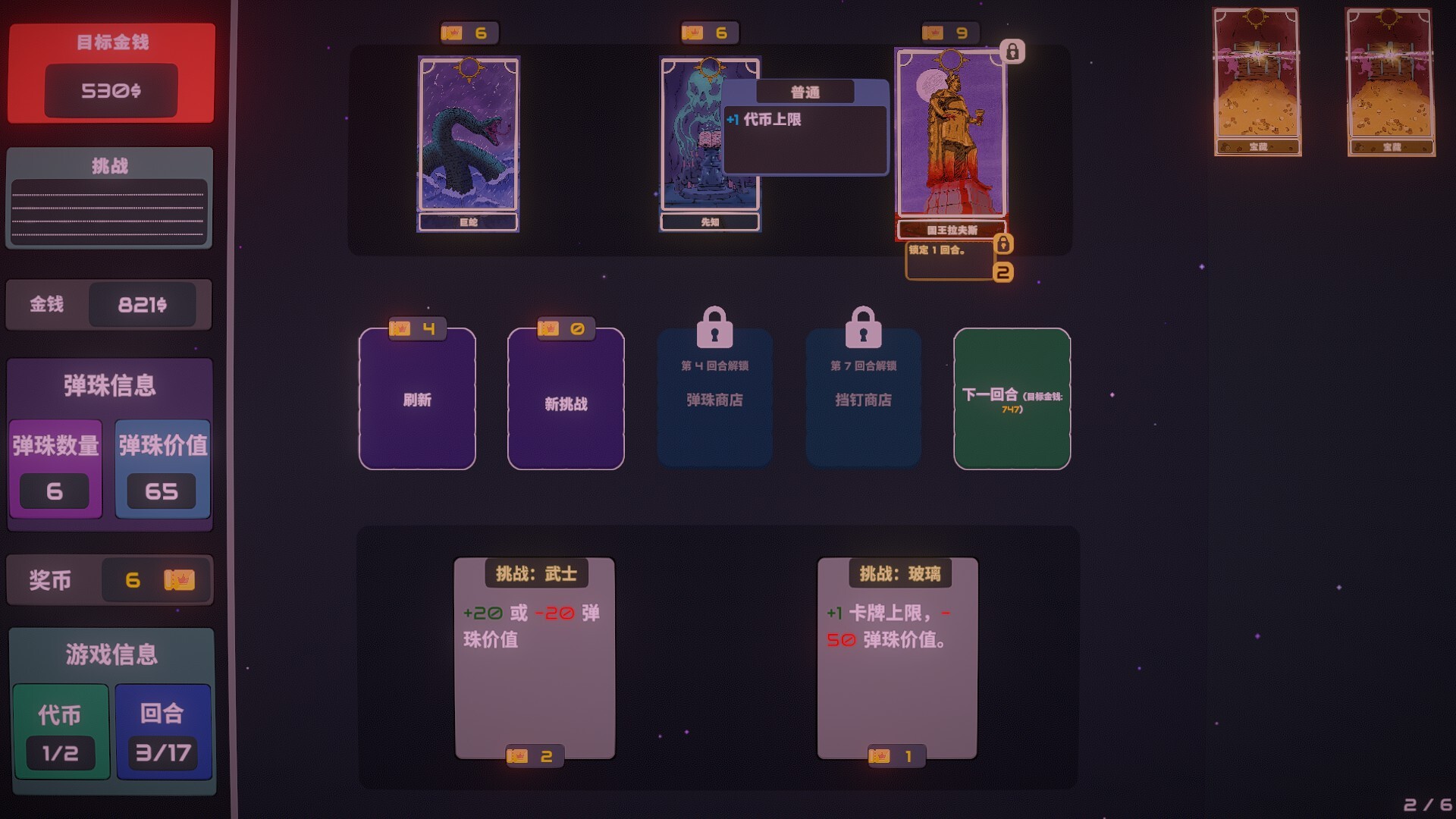 心跳弹珠台/Plinbo: Roguelike Plinko(图4) 心跳弹珠台/Plinbo: Roguelike Plinko(图4)
