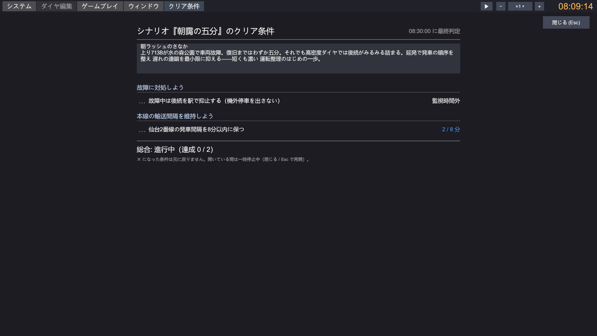 鉄道運行管理シミュレーターPro – Railway Dispatcher Pro –(图6) 鉄道運行管理シミュレーターPro – Railway Dispatcher Pro –(图6)