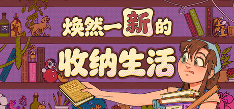 焕然一新的收纳生活/Neat!(图1) 焕然一新的收纳生活/Neat!(图1)