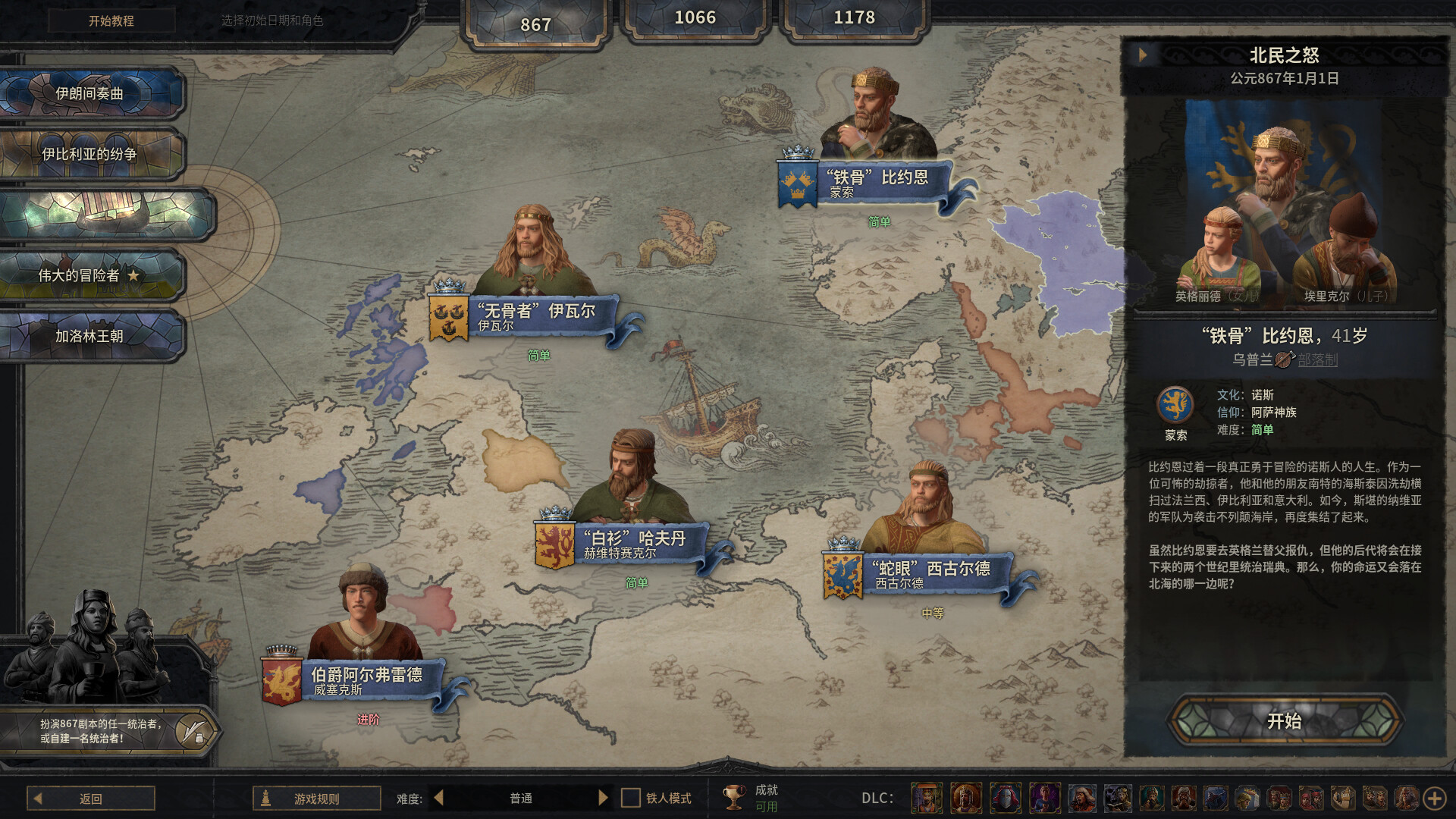 王国风云3/十字军之王3/Crusader Kings III/支持网络联机(图13)