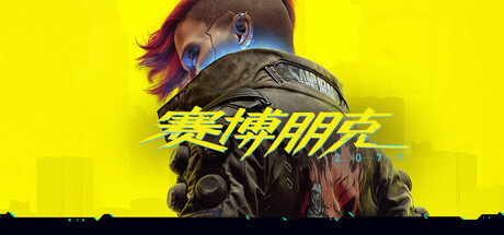 赛博朋克2077/Cyberpunk 2077(图1) 赛博朋克2077/Cyberpunk 2077(图1)