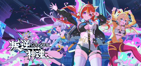 叛逆神魂GODSOUL/Rebellion GODSOUL: Awakening(图1)