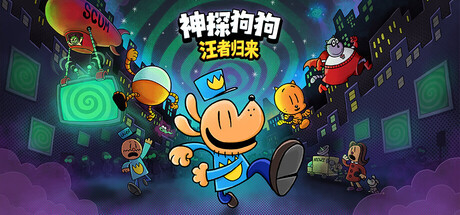 神探狗狗 : 汪者归来/Dog Man: Bark in Action(图1) 神探狗狗 : 汪者归来/Dog Man: Bark in Action(图1)