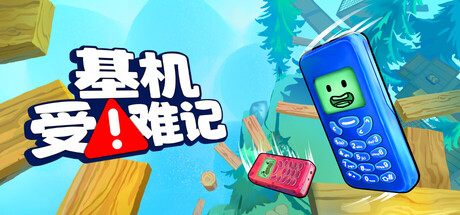 基机受难记/Flipping is Hard(图1) 基机受难记/Flipping is Hard(图1)