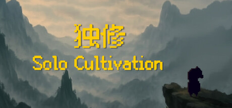 独修/Solo Cultivation(图1) 独修/Solo Cultivation(图1)