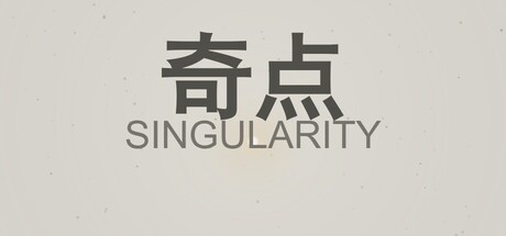 奇点/SINGULARITY(图1)