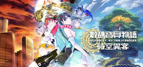 数码宝贝物语 时空异客/Digimon Story Time Stranger(图1)