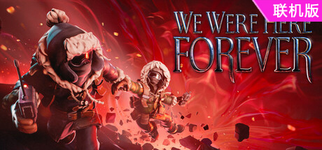 我们永远在这里/We Were Here Forever/支持网络联机