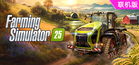 模拟农场25/Farming Simulator 25/支持网络联机