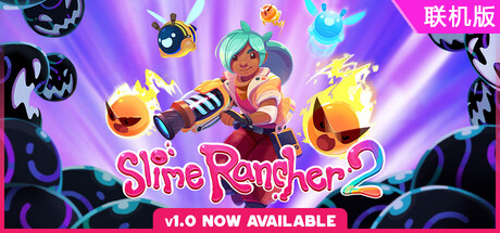 史莱姆牧场2/Slime Rancher 2/支持网络联机