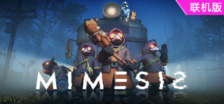 迷魅狩猎/MIMESIS/支持网络联机