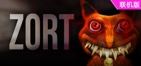 伪装生物/Zort/支持网络联机