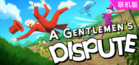 礼帽大乱斗/A Gentlemen’s Dispute/支持网络联机