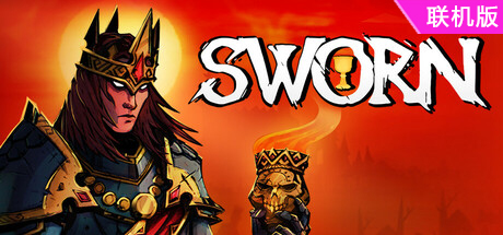 圣杯誓约/SWORN/支持网络联机