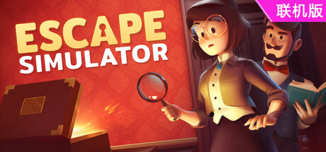 密室逃脱模拟器/Escape Simulator/支持网络联机