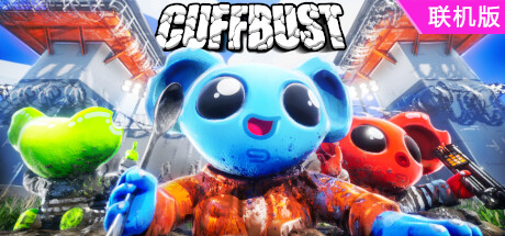 破碎袖口/CUFFBUST/支持网络联机