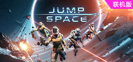 跃迁空间/Jump Space/支持网络联机