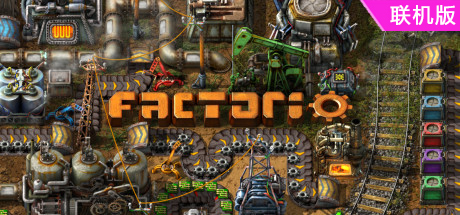 异星工厂/Factorio/支持网络联机