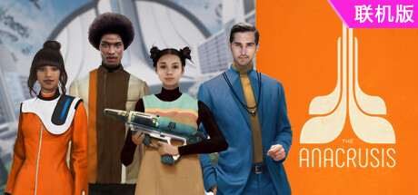 阿纳克西斯/The Anacrusis/支持网络联机