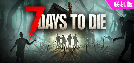 七日杀/7 Days to Die/支持网络联机