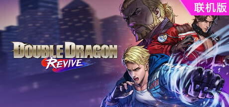 双截龙再临/Double Dragon Revive/支持网络联机
