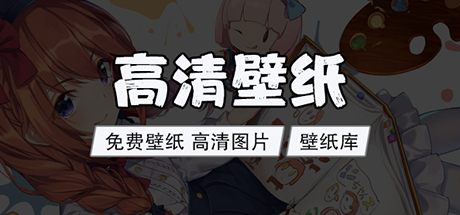 免费壁纸 | 电脑壁纸 | 超清壁纸 | 高清4K