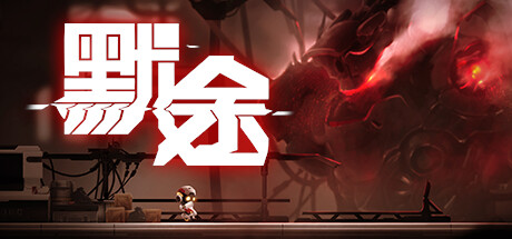 默途/Monobot