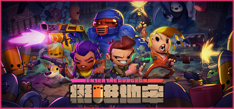 挺进地牢/Enter the Gungeon