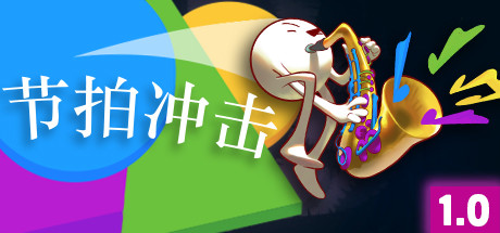 节拍冲击/Beat Blast