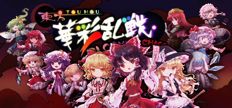 东方华彩乱战/Touhou Blooming Chaos