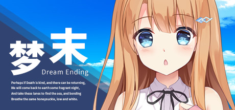 梦末/Dream Ending