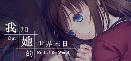 我和她的世界末日/Our End of the World