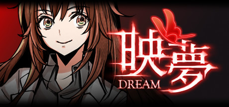 映梦/映夢/Dream