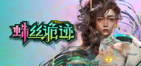 下载 蛛丝诡迹 Demo